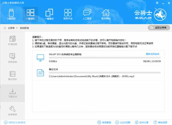 云骑士怎么装xp系统
