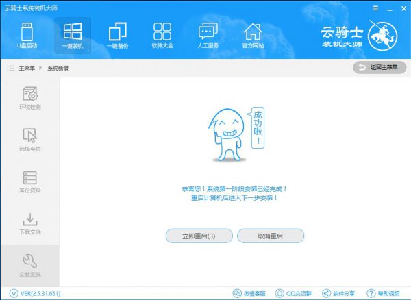 云骑士怎么装xp系统