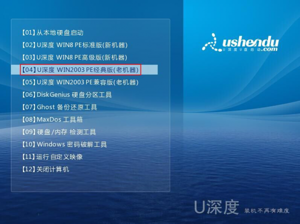u深度怎么装xp系统