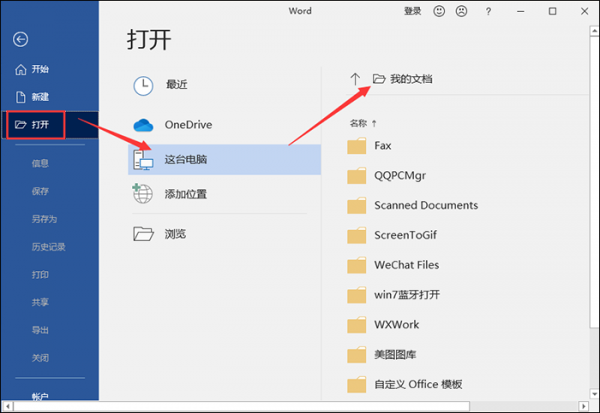 Word文件损坏怎么修复