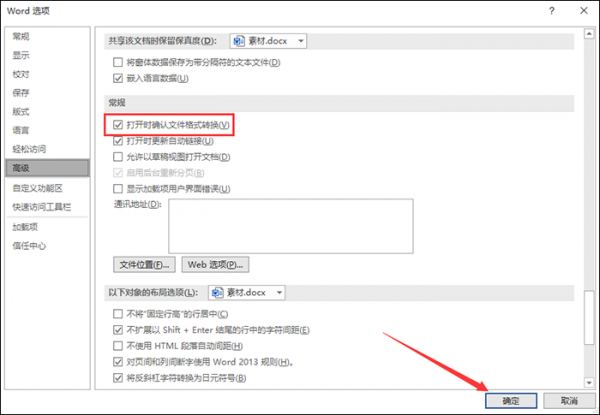Word文件损坏怎么修复