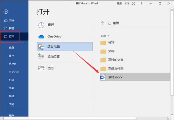 Word文件损坏怎么修复