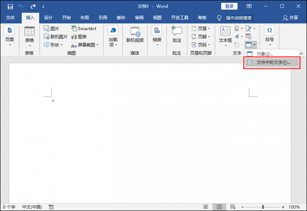 Word文件损坏怎么修复