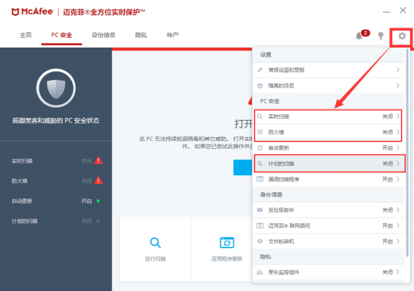 系统资源不足卸载迈克菲解决方法