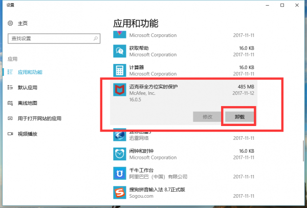 系统资源不足卸载迈克菲解决方法