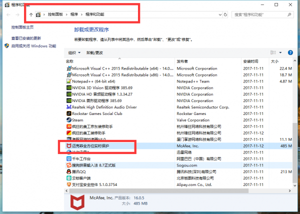 系统资源不足卸载迈克菲解决方法