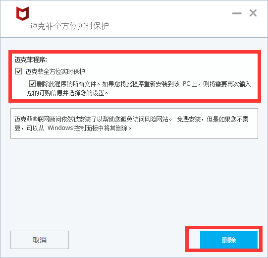 系统资源不足卸载迈克菲解决方法