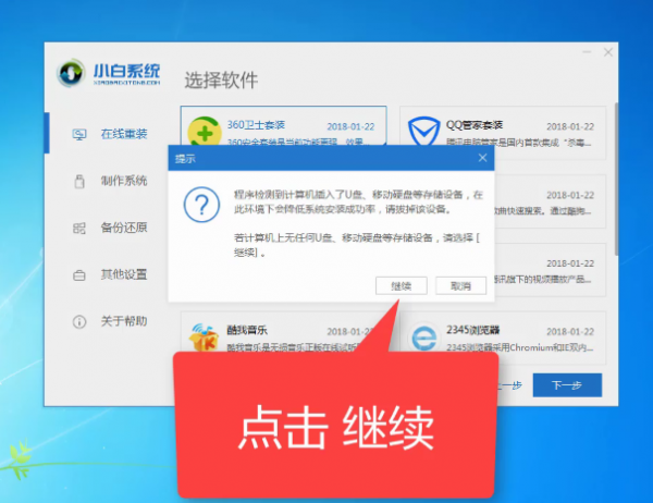小白怎么装xp系统