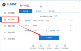 小白装系统教程 小白怎么装win8系统
