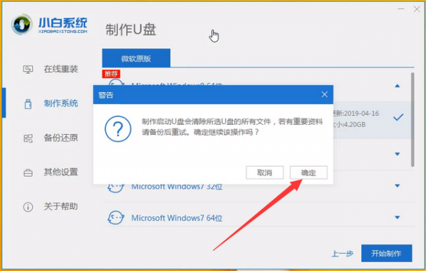 小白怎么装win8系统