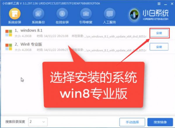 小白怎么装win8系统