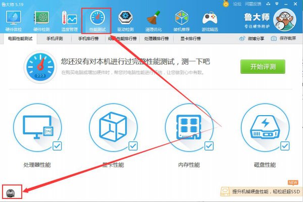 鲁大师吃鸡认证在哪里