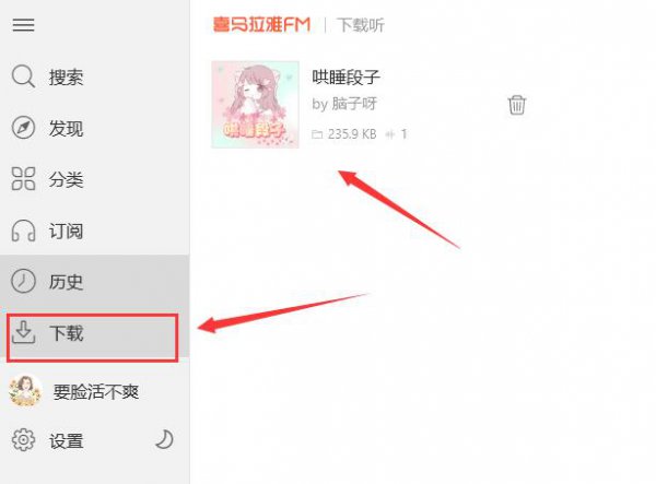 喜马拉雅下载的音频在哪里