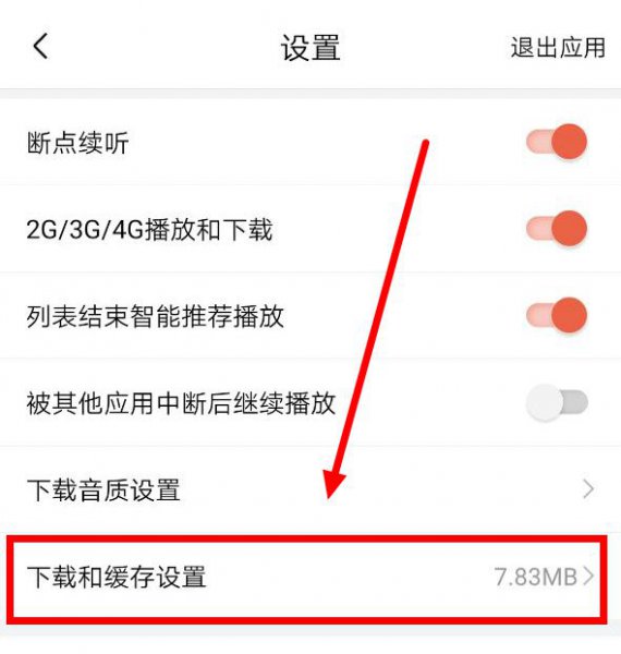 喜马拉雅下载的音频在哪里