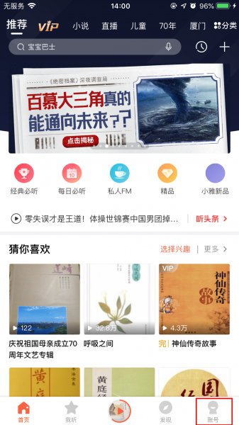 喜马拉雅FM怎么清除缓存
