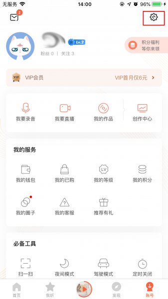 喜马拉雅FM怎么清除缓存