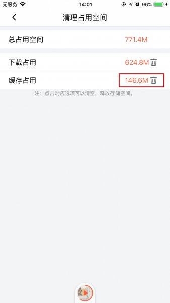 喜马拉雅FM怎么清除缓存