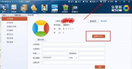 乐掌柜客户端密码修改方法 乐橙密码锁初始管理员密码