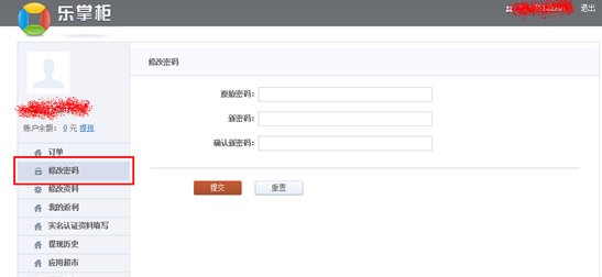 乐掌柜客户端密码修改方法