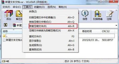 WinRAR修复解压包方法