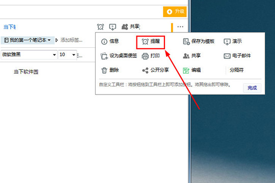 印象笔记提醒功能设置方法