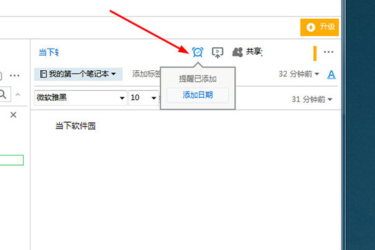 印象笔记提醒功能设置方法