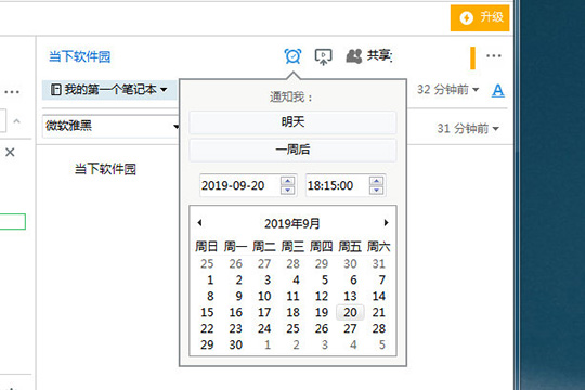 印象笔记提醒功能设置方法