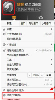 猎豹浏览器字体设置方法