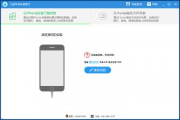 互盾苹果恢复精灵要钱吗 互盾苹果恢复大师使用方法