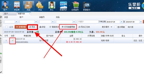 乐掌柜销售列表导出方法