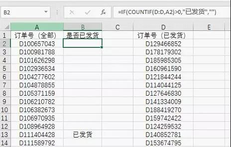Excel中countif函数的使用教程