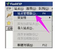 flashfxp使用详细方法