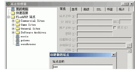 flashfxp使用详细方法