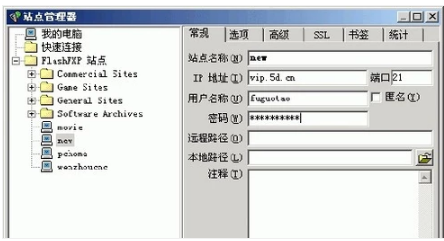 flashfxp使用详细方法