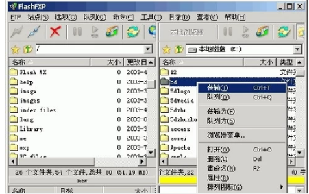 flashfxp使用详细方法