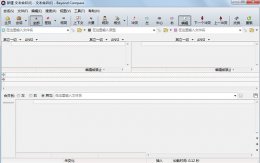 Beyond Compare文本替换方法 beyond compare怎么设置中文
