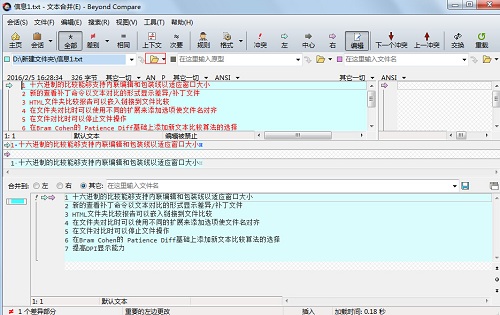 Beyond Compare文本替换方法