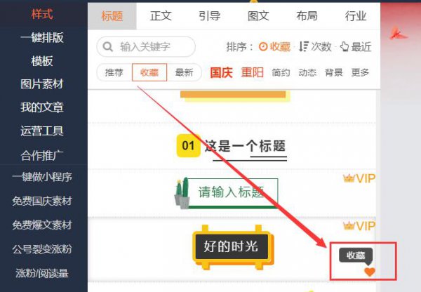 135编辑器怎么收藏样式