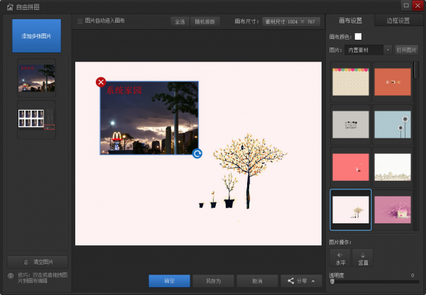 光影魔术手怎么拼图