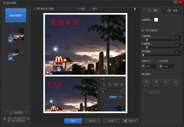 光影魔术手怎么拼图