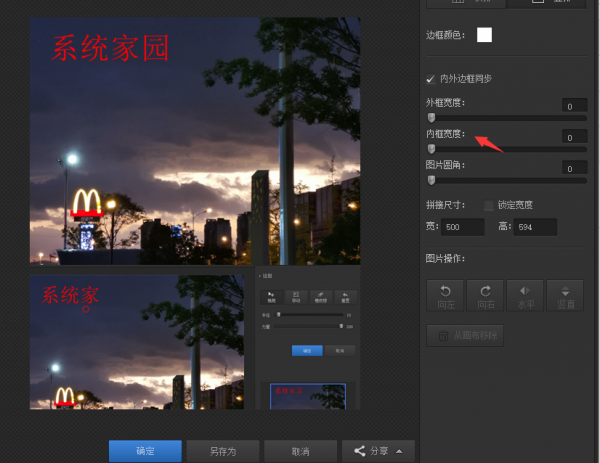 光影魔术手怎么拼图
