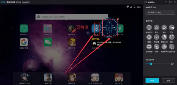 夜神模拟器移动视角