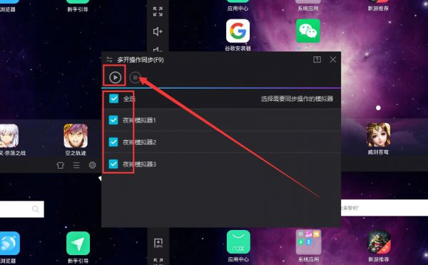 夜神模拟器同步功能