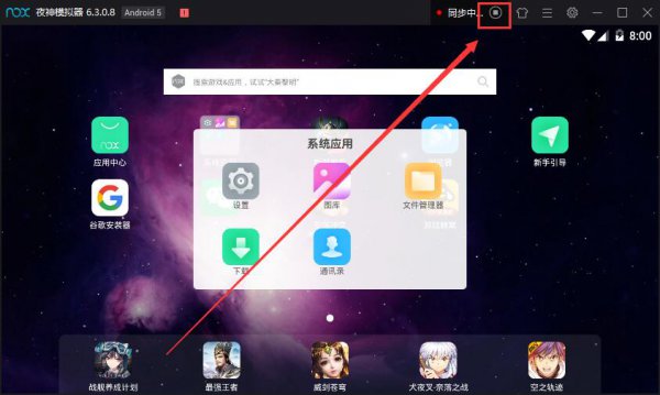 夜神模拟器同步功能