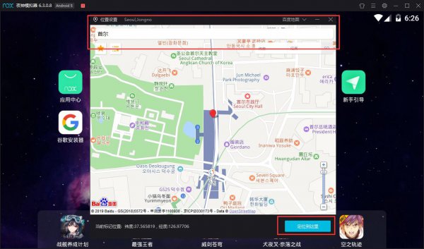 夜神模拟器微信定位怎么用