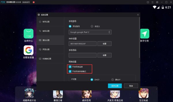 夜神模拟器网络桥接模式