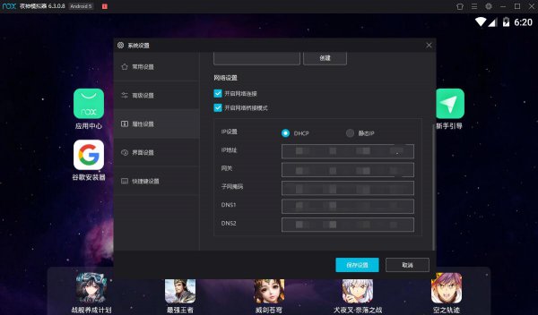 夜神模拟器网络桥接模式