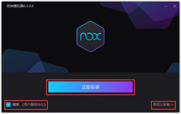 夜神模拟器安装方法