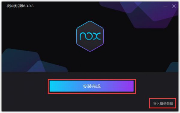 夜神模拟器安装方法