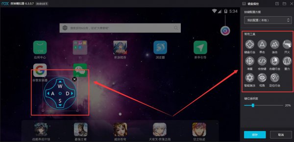 夜神模拟器全方向摇杆怎么设置